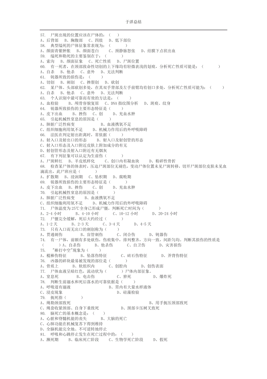 刑事科学技术试题总结2_第3页