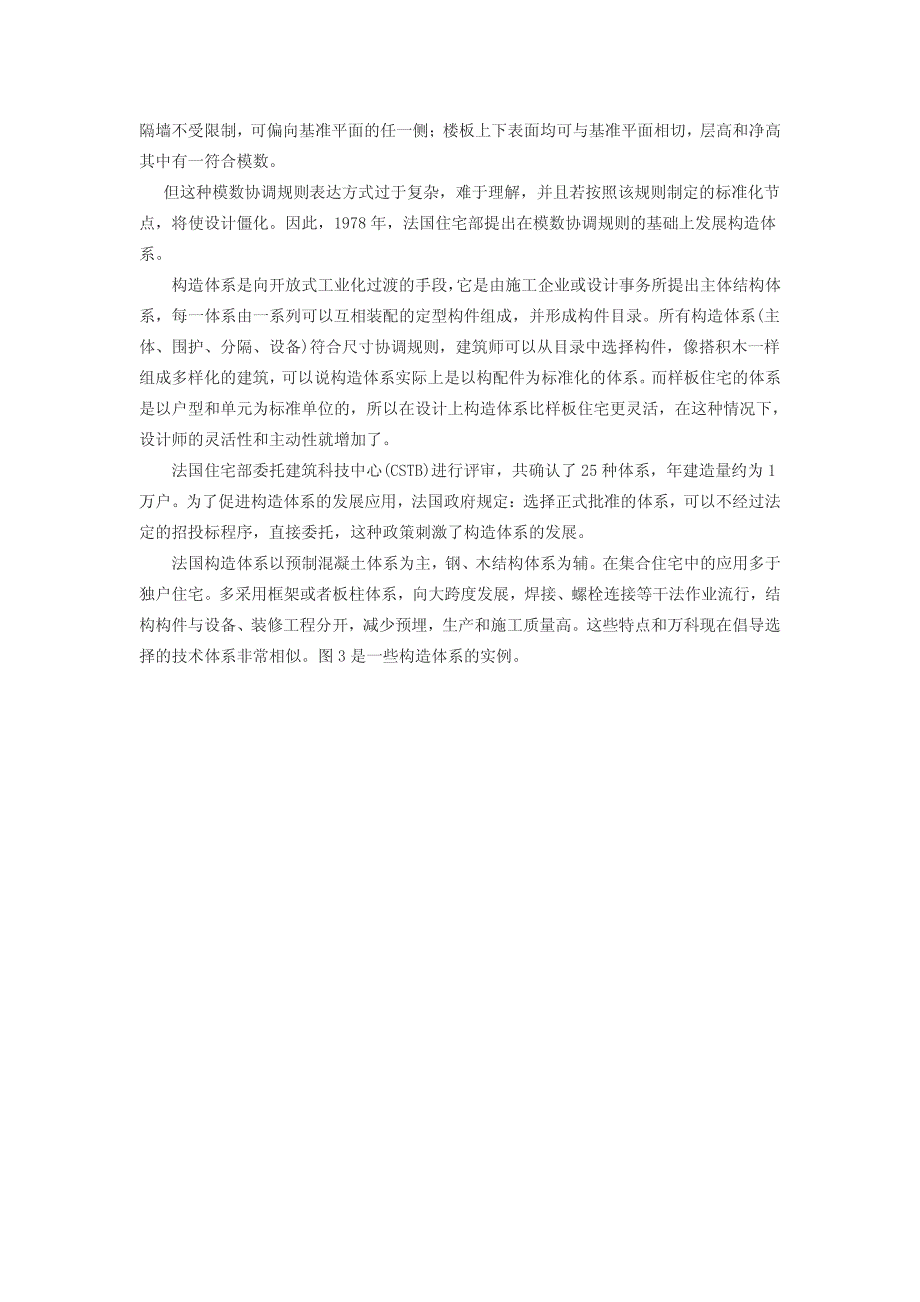 国外工业化住宅发展历程-法国篇_第3页