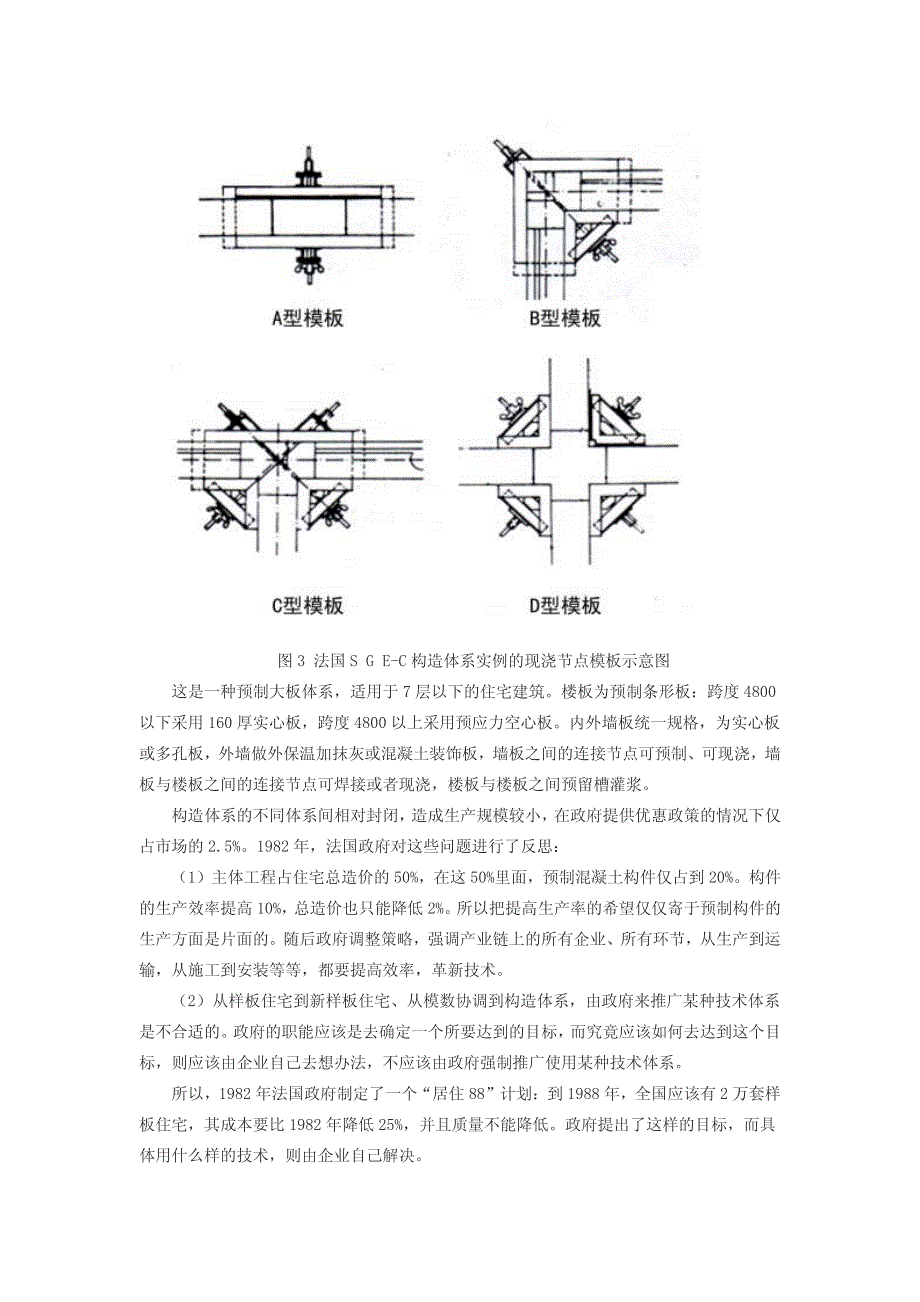 国外工业化住宅发展历程-法国篇_第4页