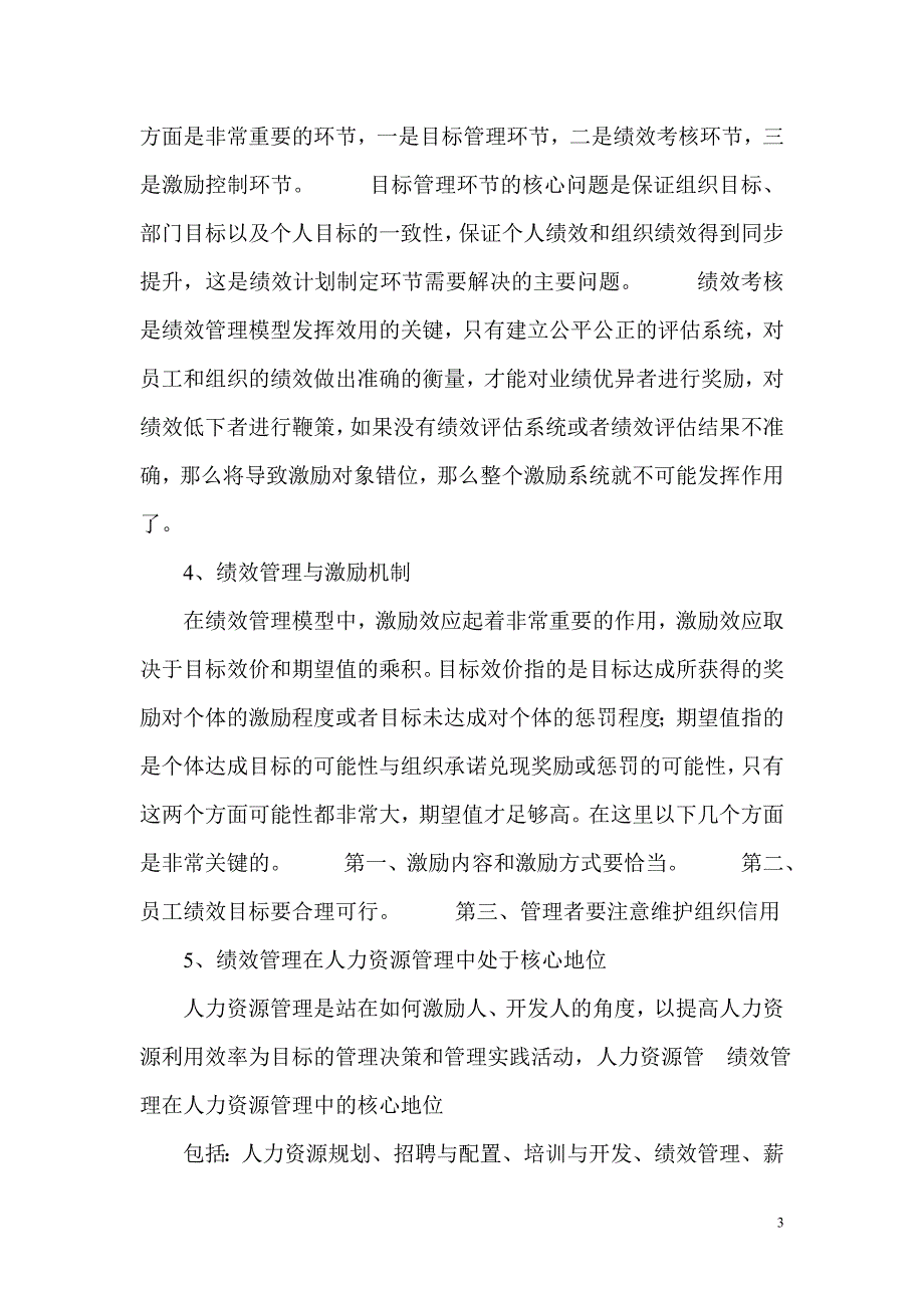 绩效管理有关基本知识_第3页