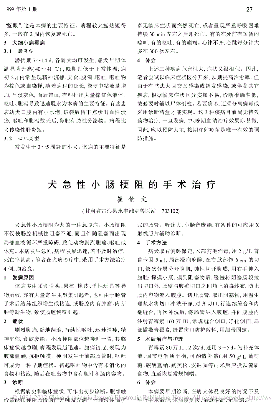 犬瘟热犬传染性肝炎犬细小病毒病临床症状鉴别诊断要点_第2页