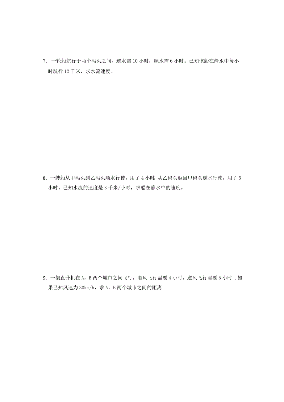 演习题(行程、工程应用题)_第3页