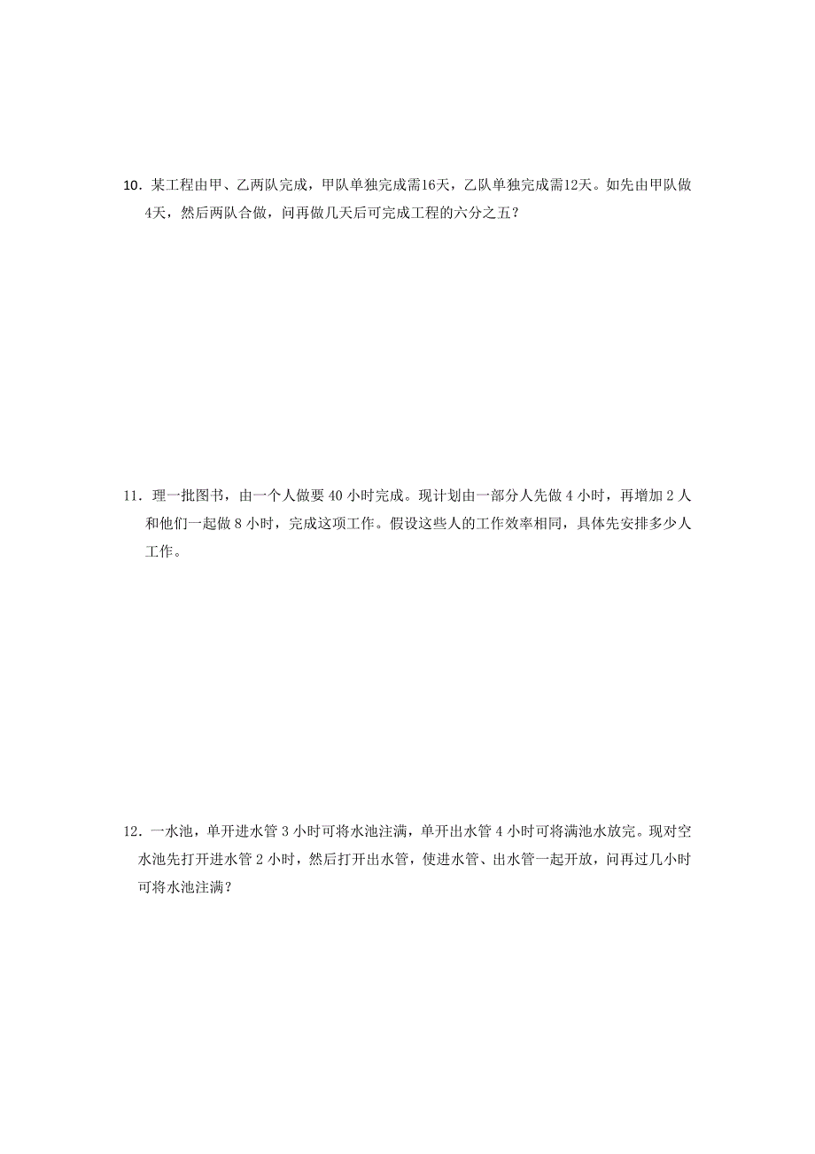 演习题(行程、工程应用题)_第4页