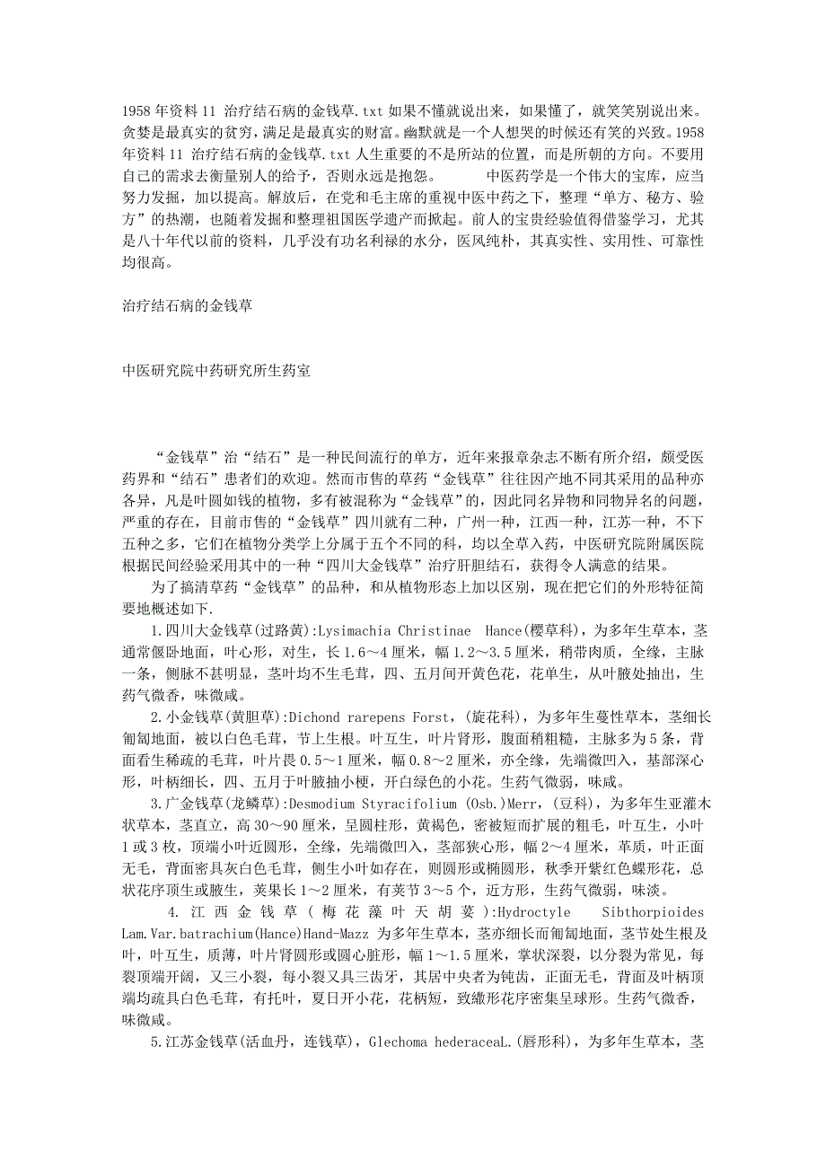 1958年资料11 治疗结石病的金钱草_第1页