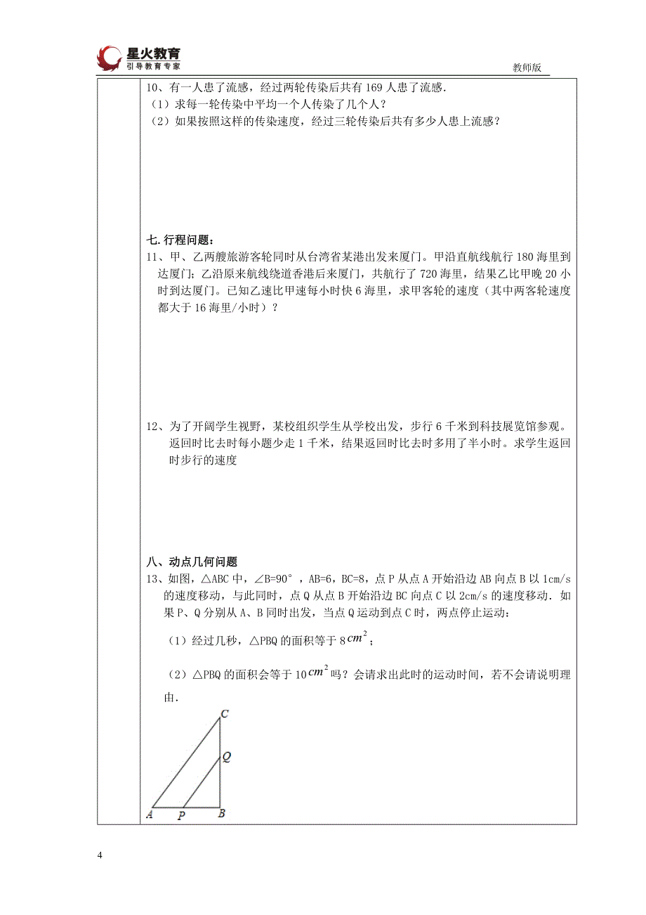 一元二次方程应用题教案_第4页