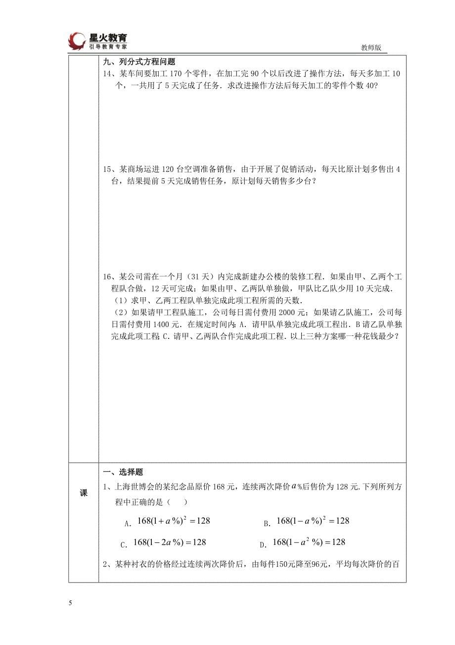 一元二次方程应用题教案_第5页