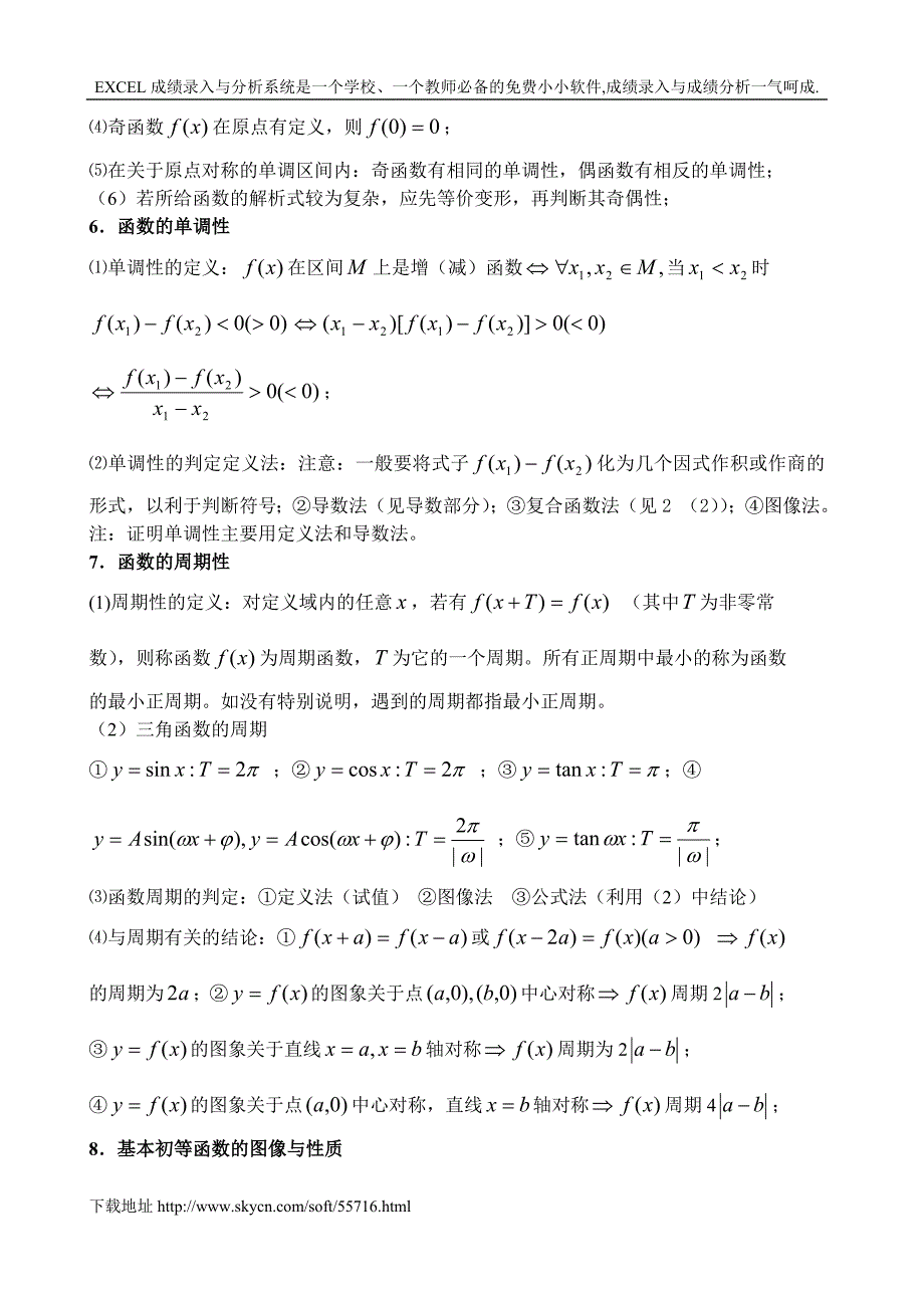 数学+高中新课标数学基础知识汇整合_第2页