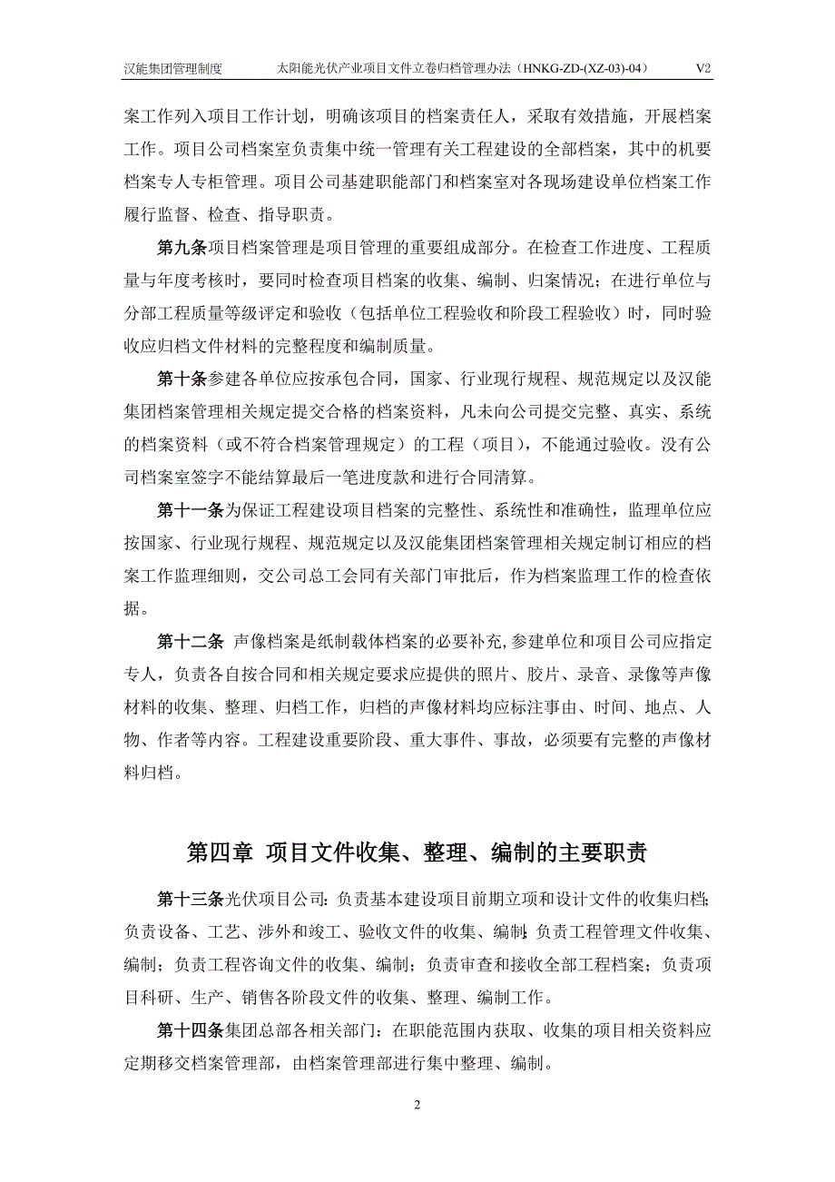 太阳能光伏产业基建项目文件立卷归档管理办法_第4页