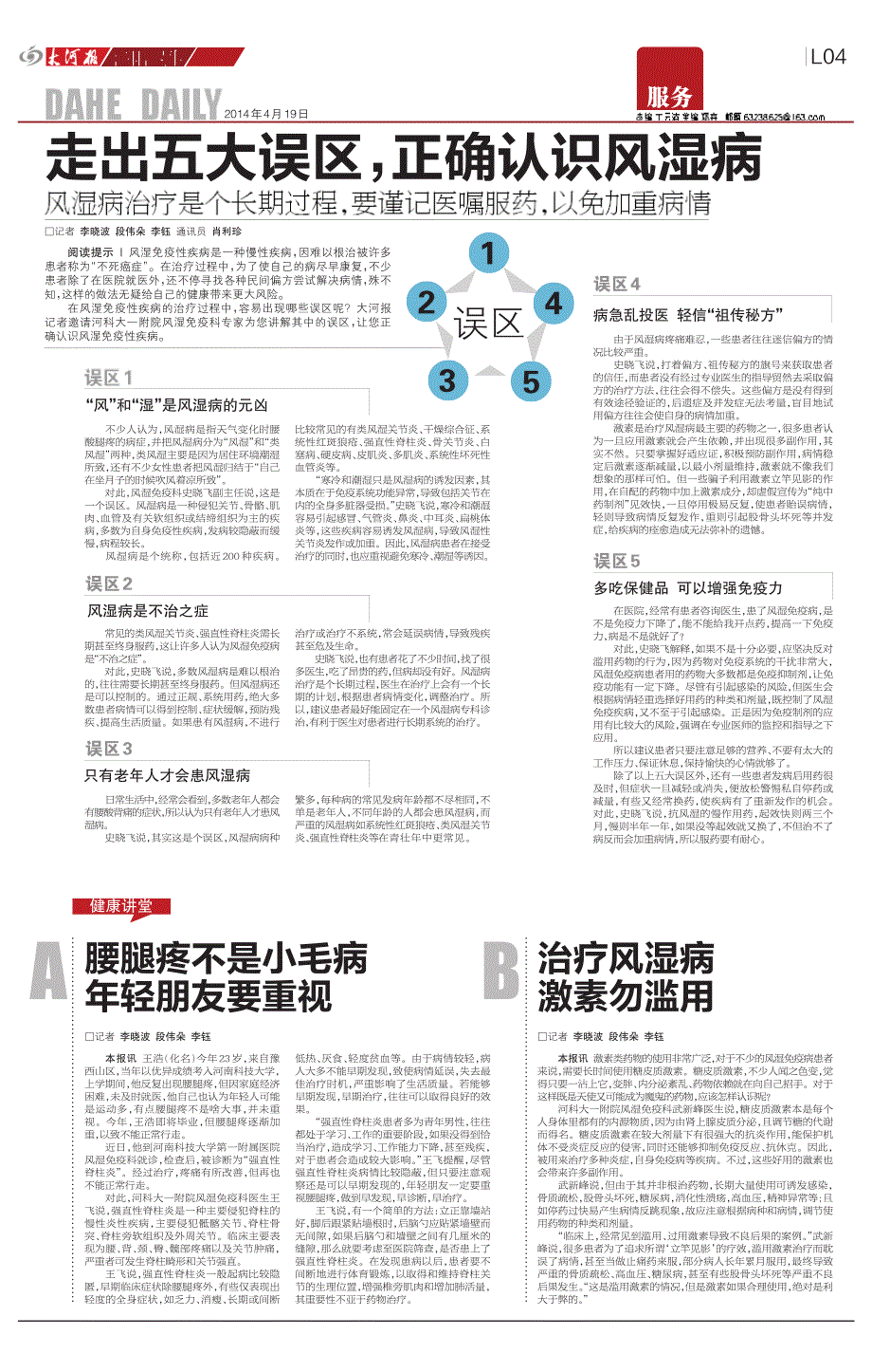 走出五大误区,正确认识风湿病_第1页