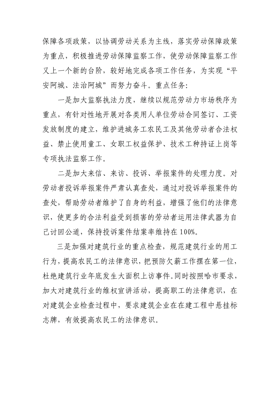 哈尔滨市阿城区劳动保障监察局_第2页