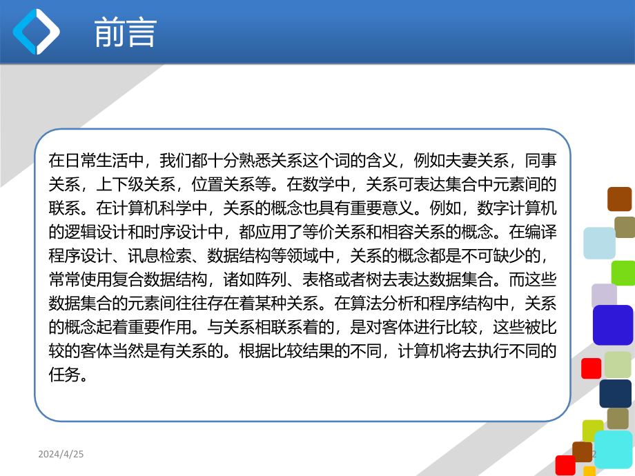 离散数学第四章 二元关系_第2页