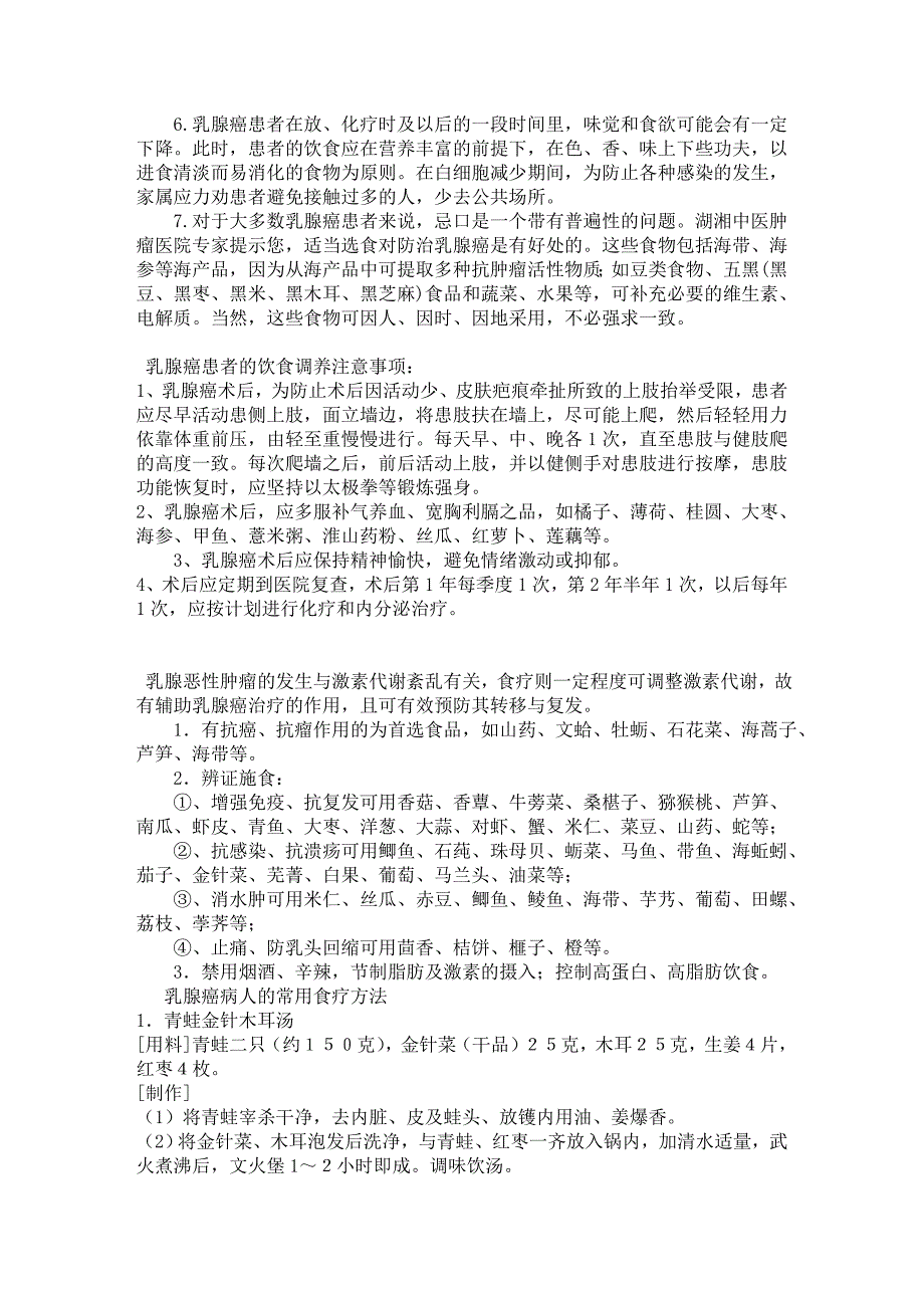 乳腺癌患者的饮食调养_第2页