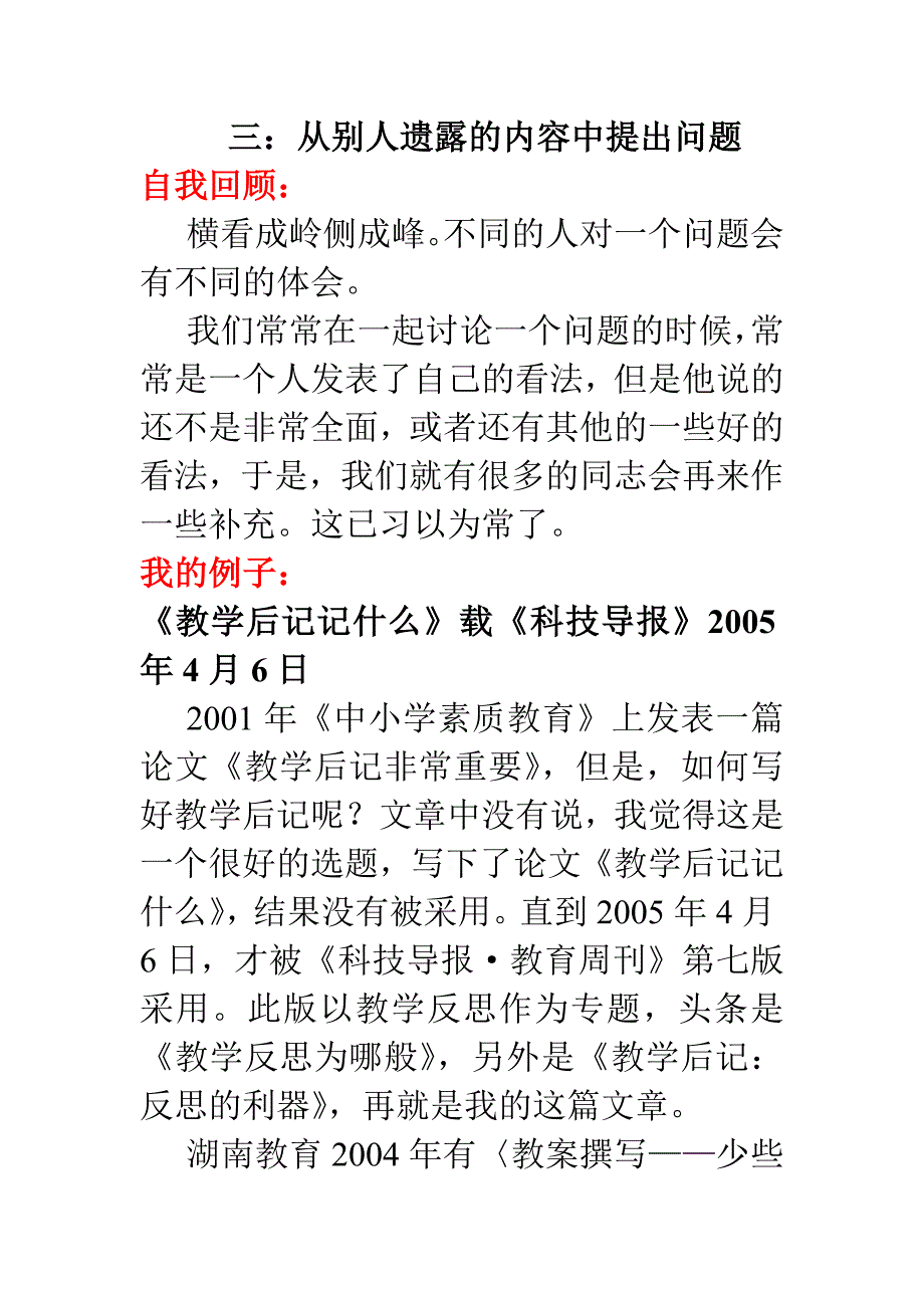 从别人遗露的内容中提出问题_第1页