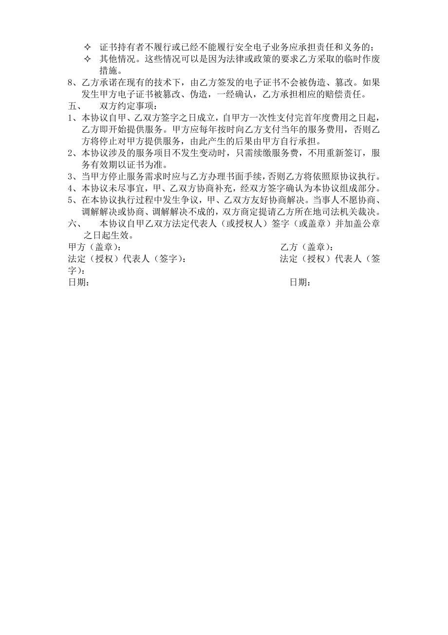 镇江市公共资源交易CA证书及电子签章办理指南_第5页