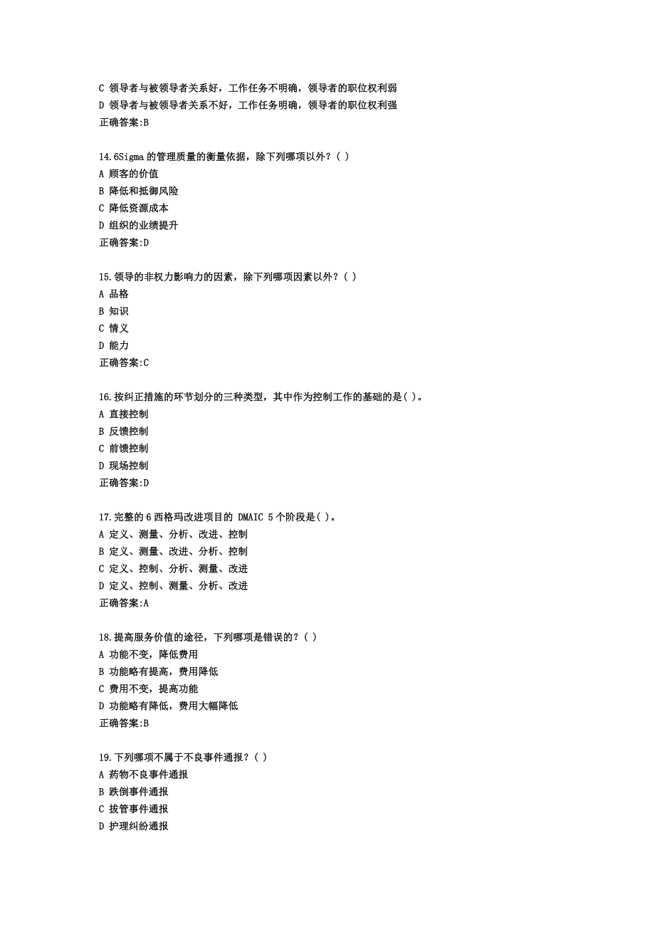 护理管理学2_第3页