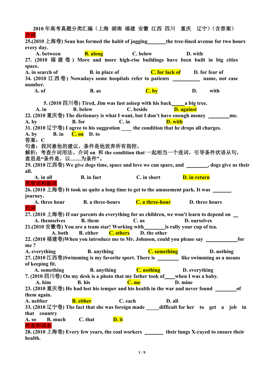 语法分类汇总_第1页