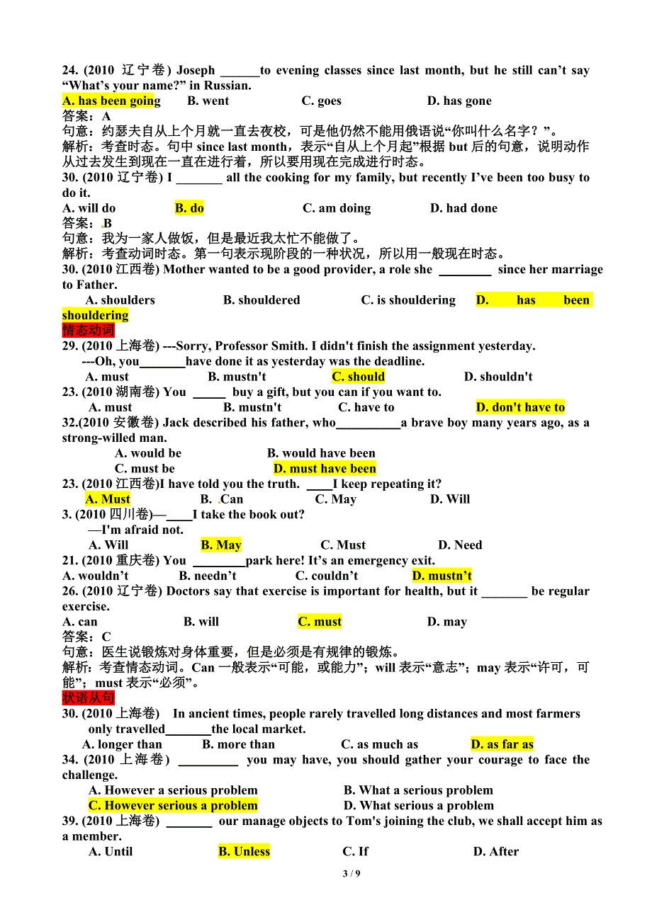 语法分类汇总_第3页