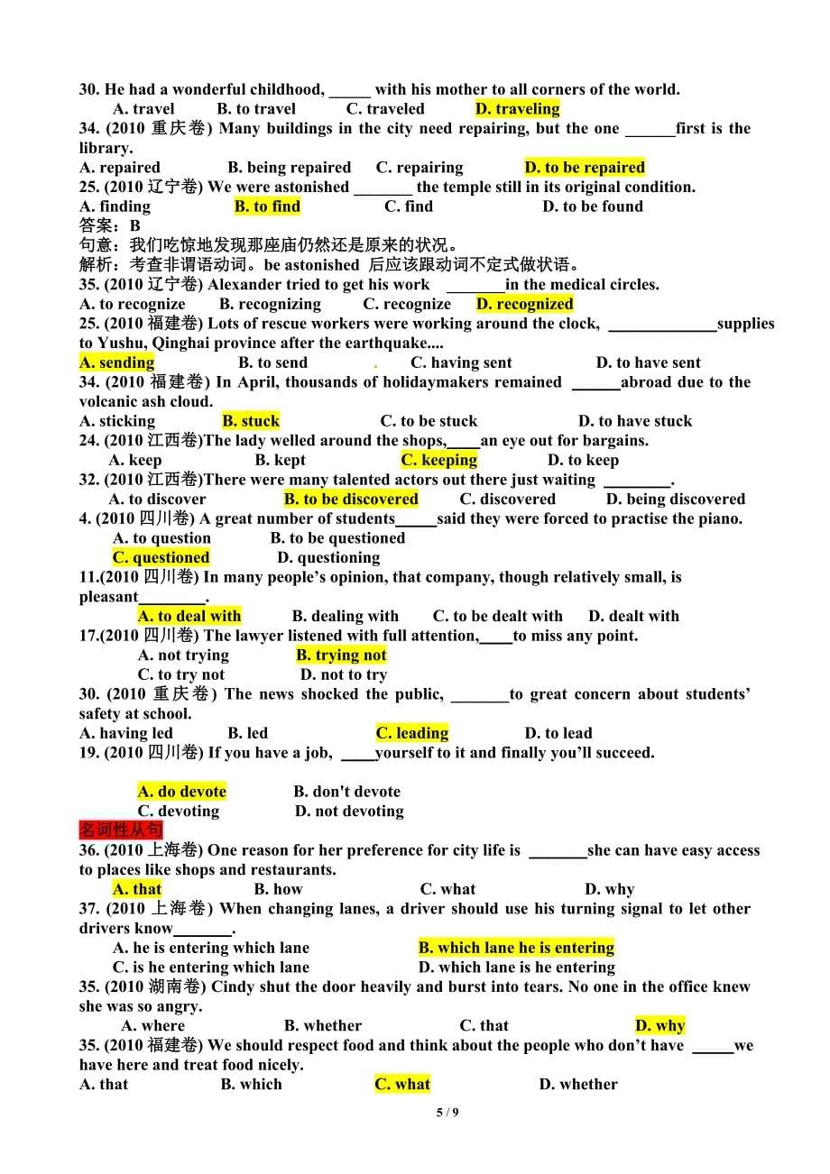 语法分类汇总_第5页