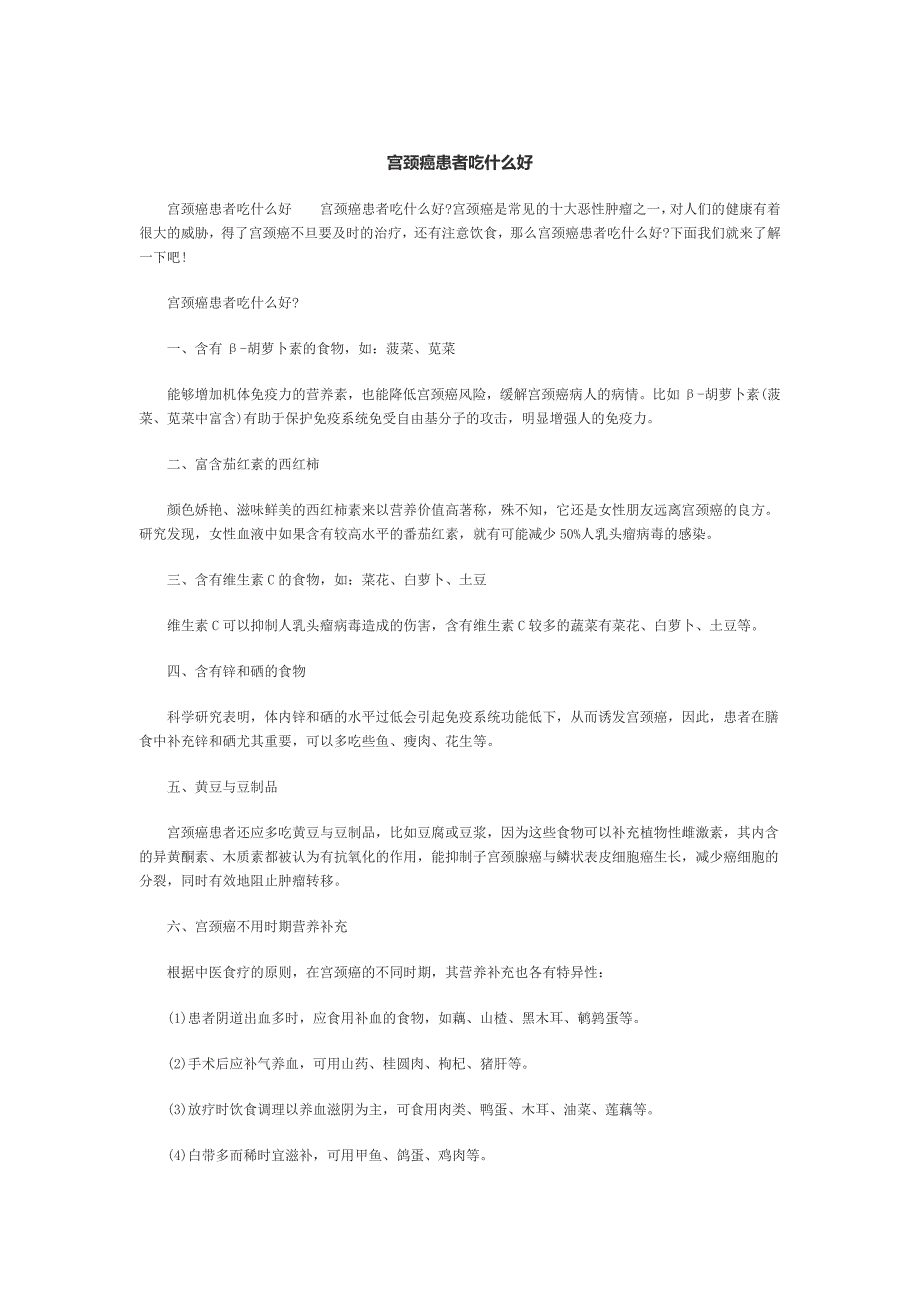 宫颈癌患者吃什么好_第1页