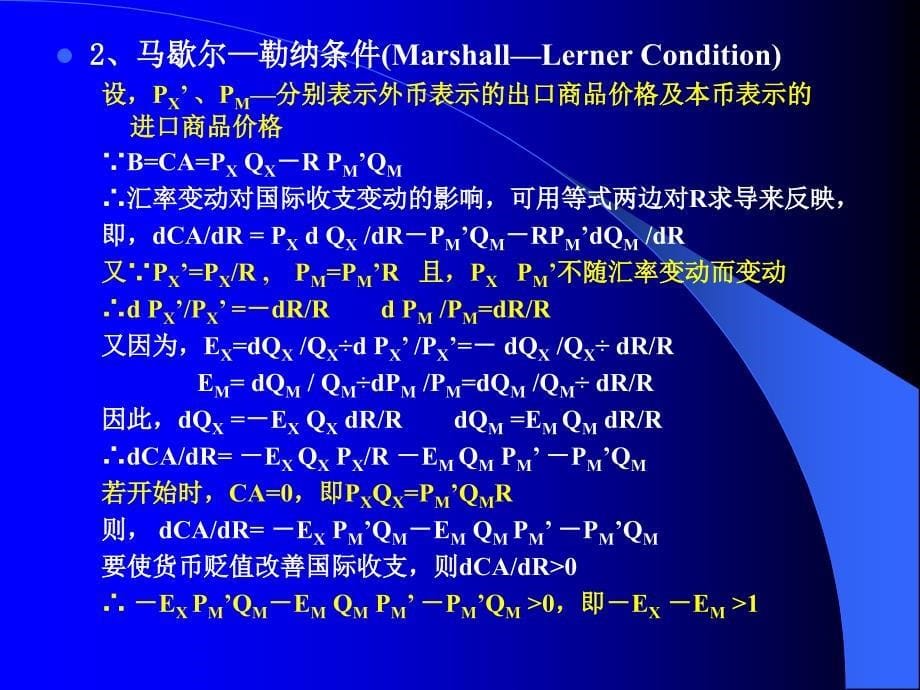 国际收支的弹性分析法_第5页