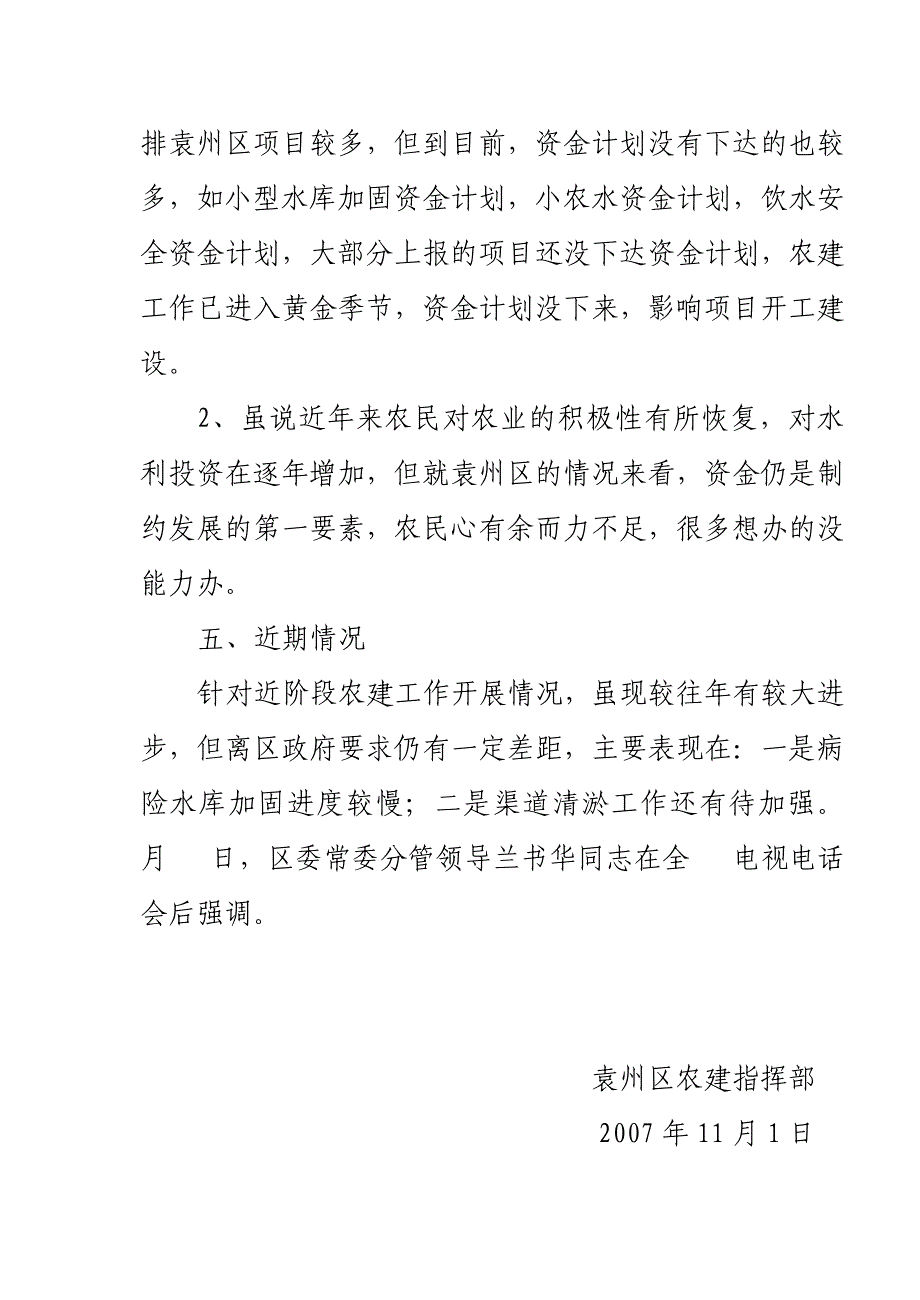 袁州区农田水利基本建设工作汇报(今冬明春)1_第4页