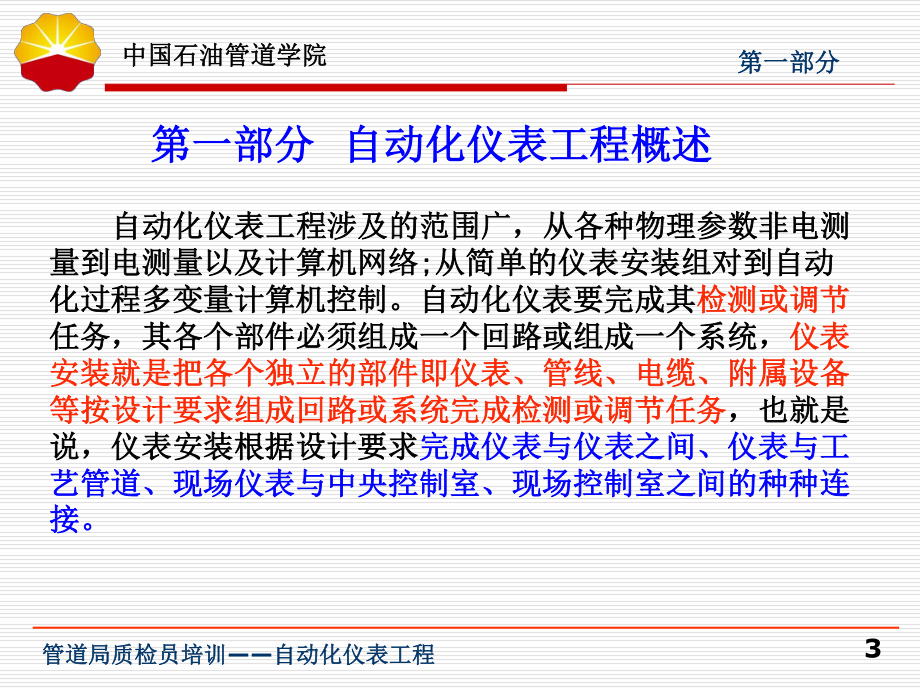 自动化仪表质检员培训  课件2017_第3页