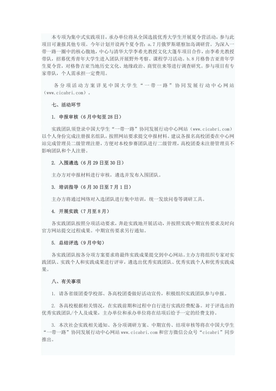 关于2017年丝路新世界·青春中国梦全国大学生暑期社会_第3页