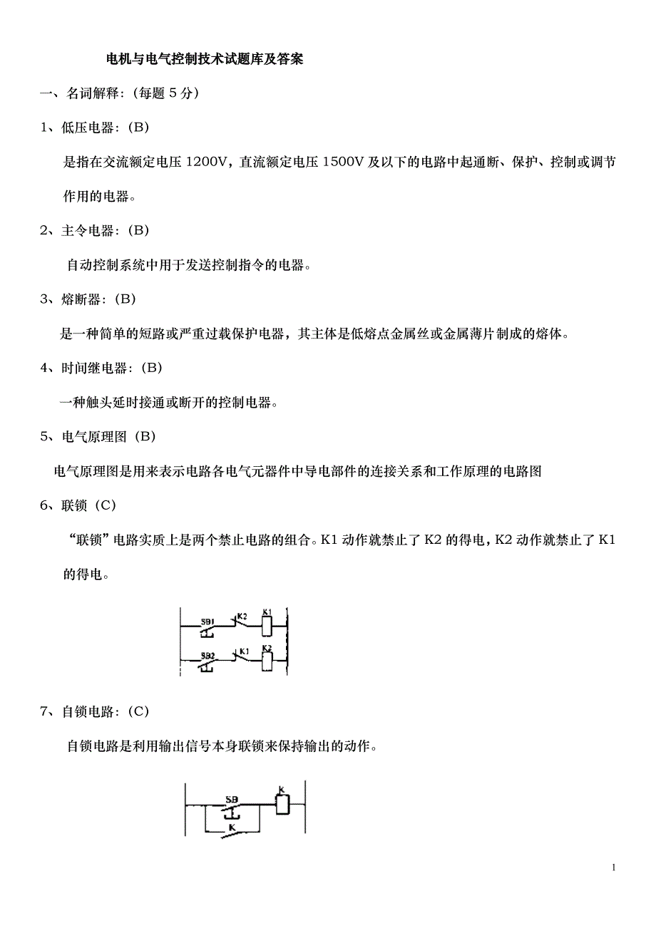 电机与电气控制技术试题库和答案_第1页