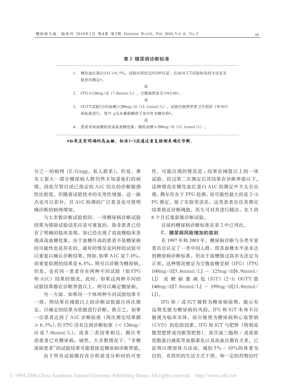 2010年ada糖尿病诊疗指南[1]_第4页