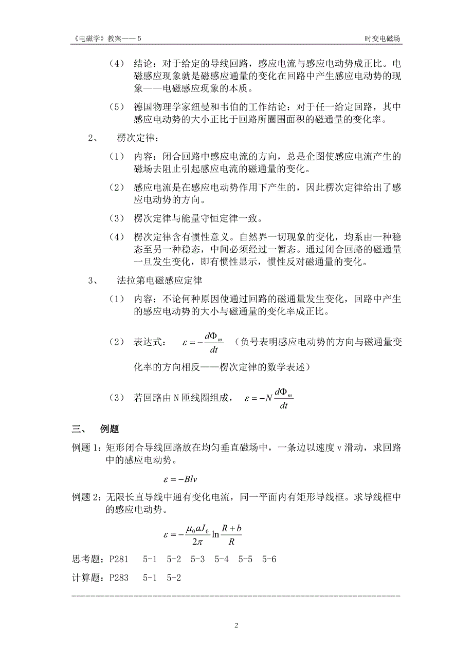 随时间变化的电磁场克斯韦方程_第2页