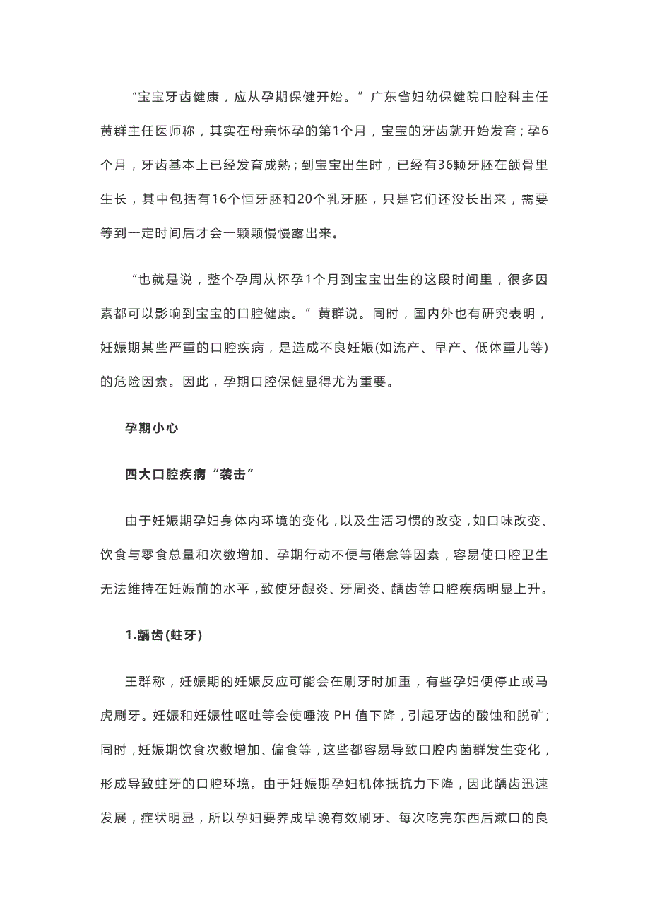 口腔健康关系到腹中宝宝_第2页