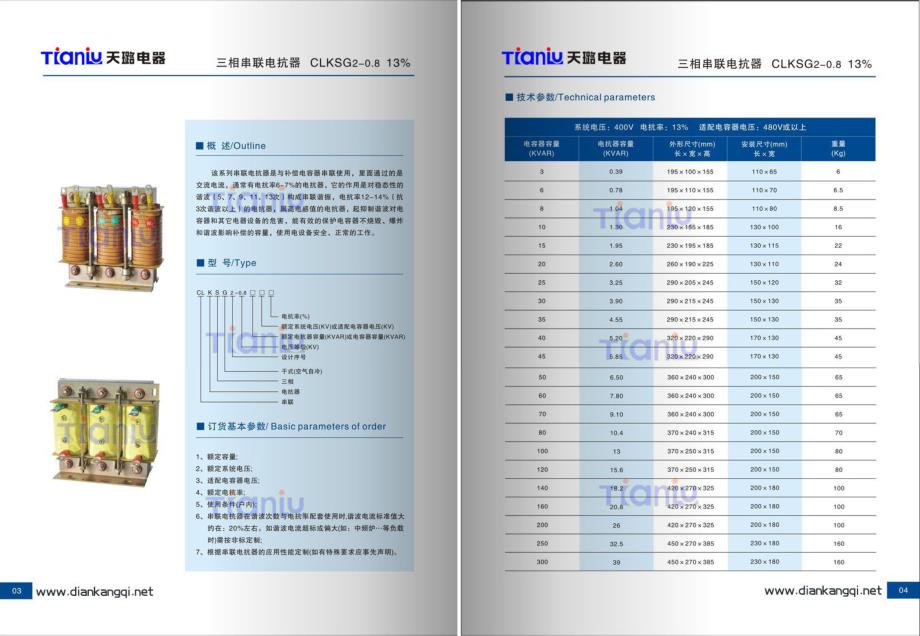 乐清市天璐电器有限公司电子样本产品选型手册_第4页