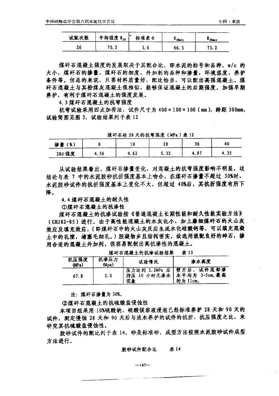 煅烧超细磨煤矸石作高性能混凝土掺合料的研究_第5页