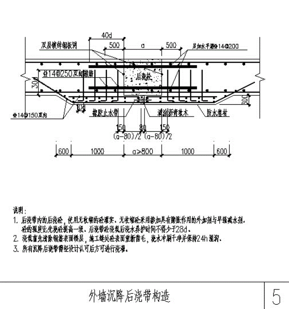 后浇带做法节点详图_第2页