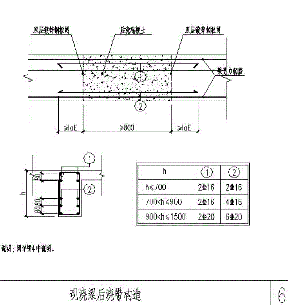 后浇带做法节点详图_第3页