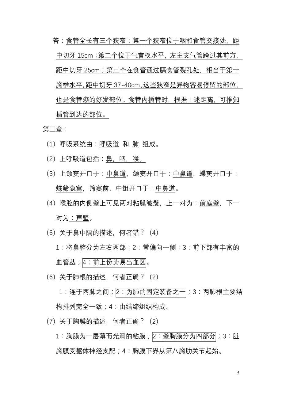 解剖学复习题_第5页