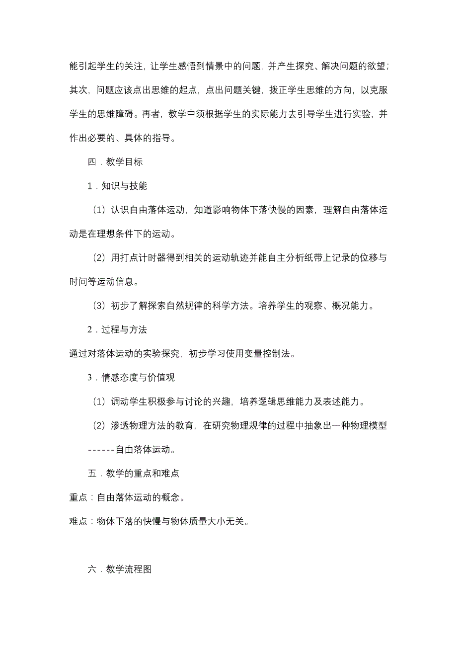 张永文 《探究自由落体运动》_第2页