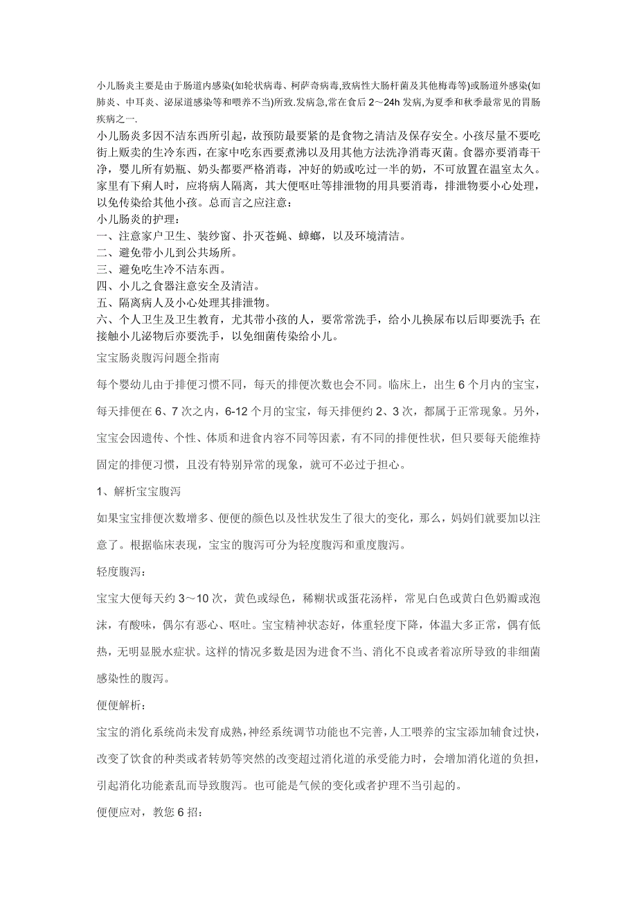 小儿肠炎的护理计划_第1页