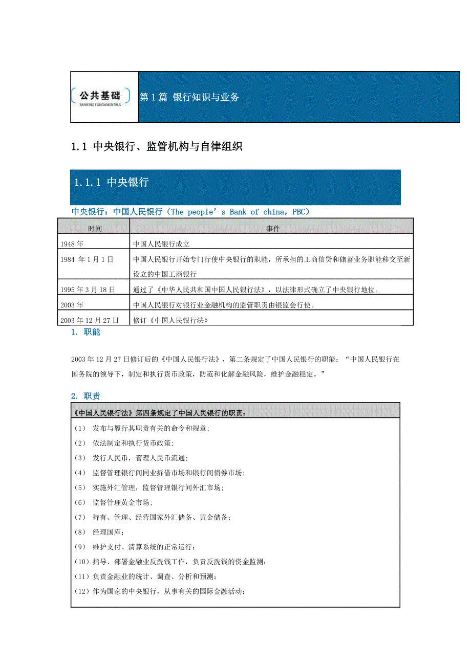 中央银行、监管机构与自律组织_第1页