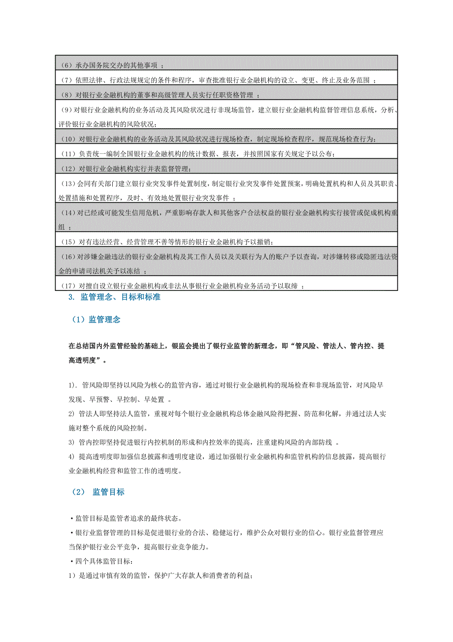 中央银行、监管机构与自律组织_第3页