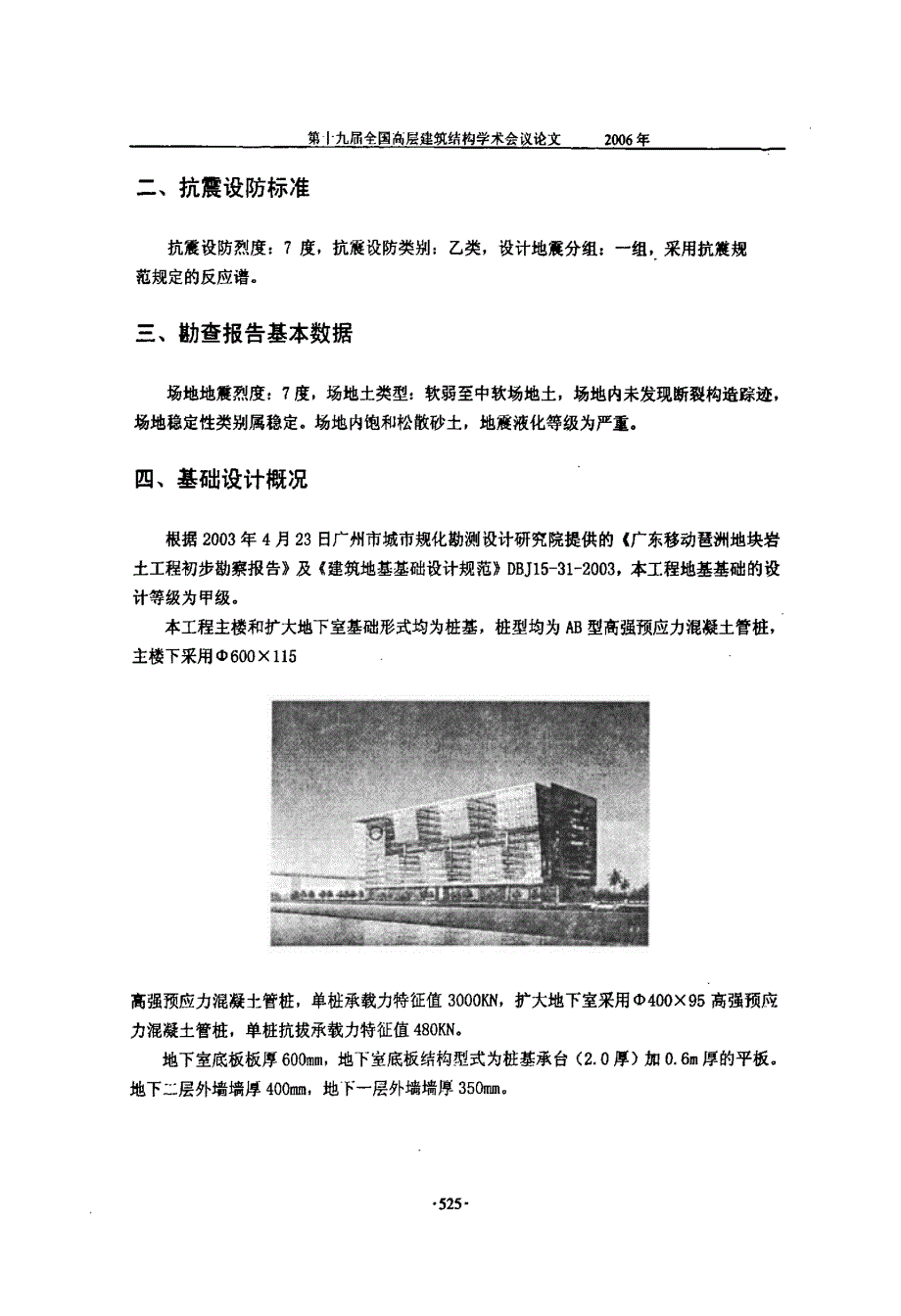 广州移动通信琶洲枢纽楼结构设计_第2页