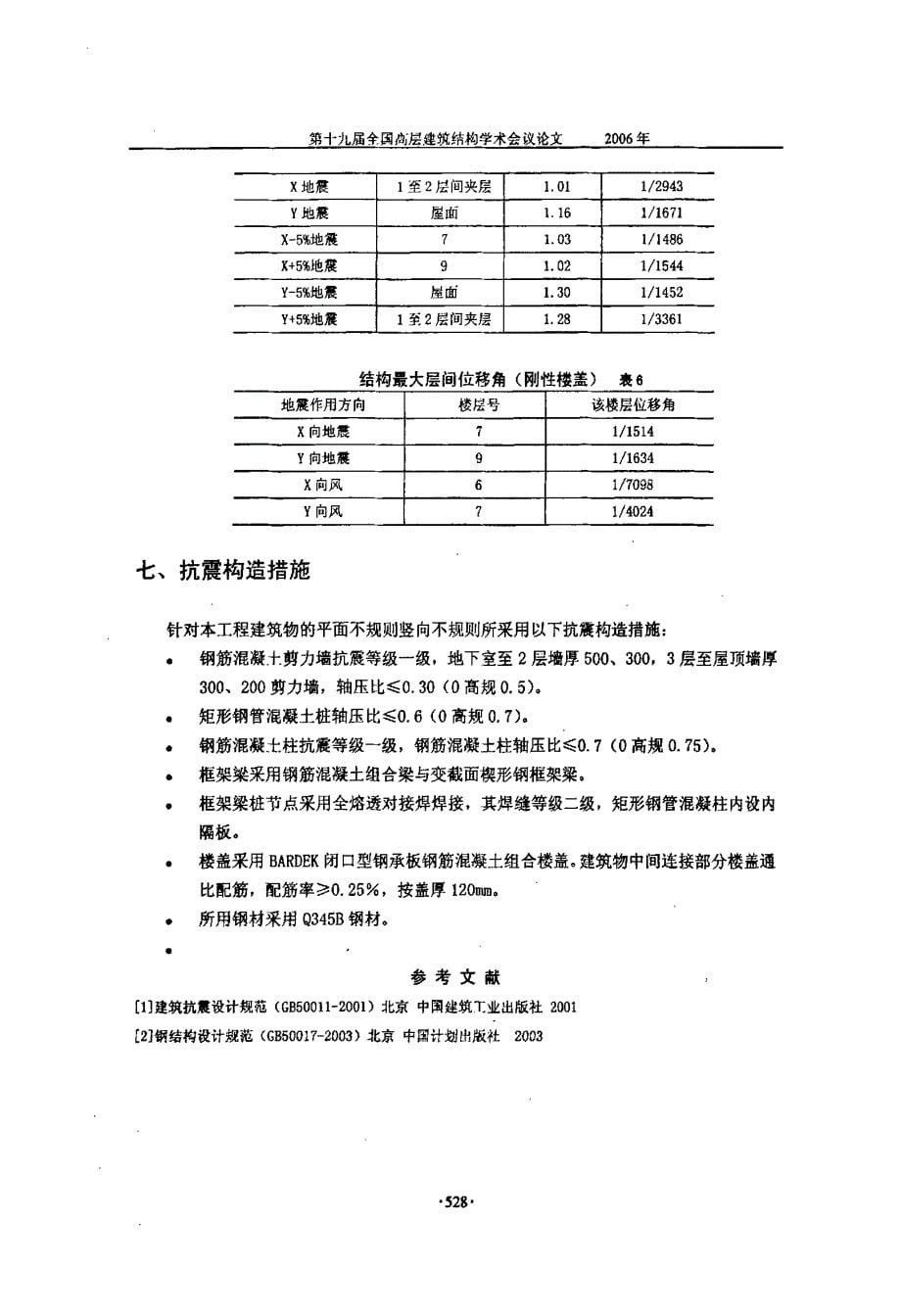 广州移动通信琶洲枢纽楼结构设计_第5页