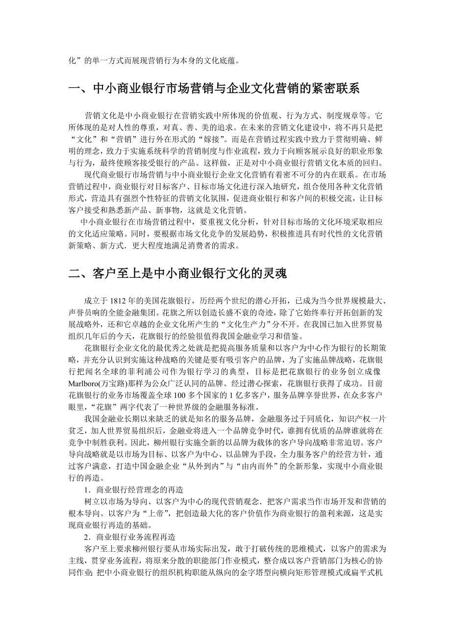 第五章 中小商业银行行为文化_第5页