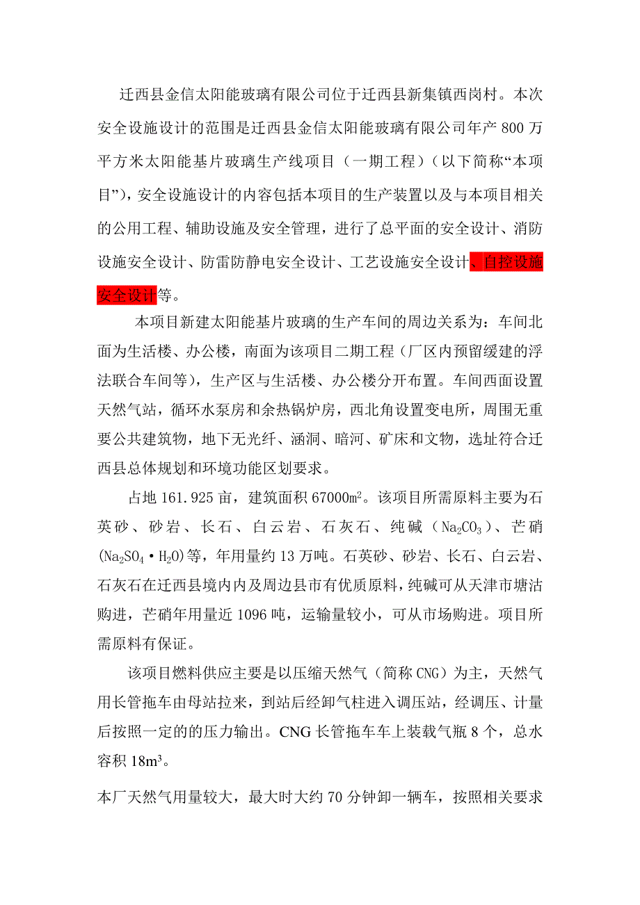 迁西县金信太阳能玻璃有限公司位于迁西县新集镇西岗村_第1页