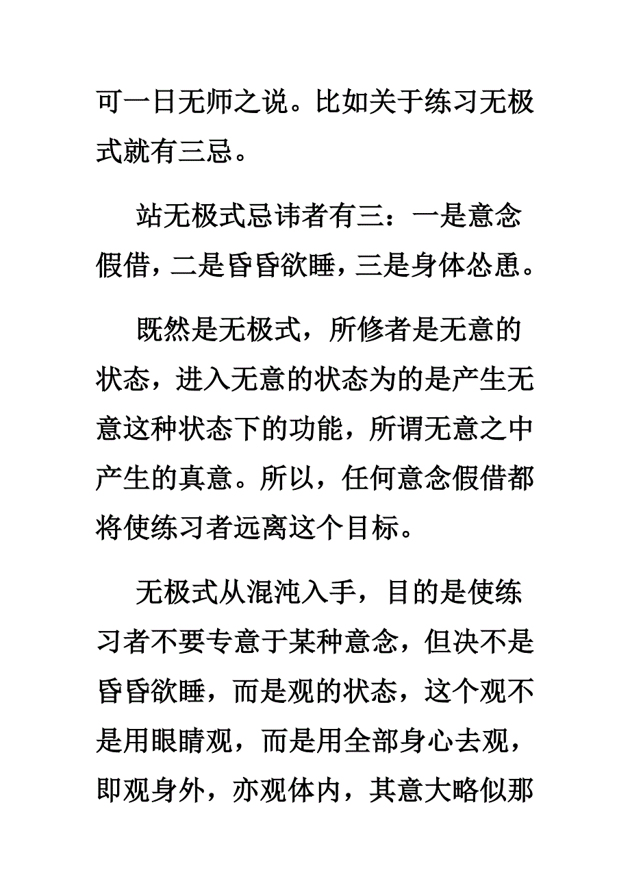 无极式的三层境界_第2页