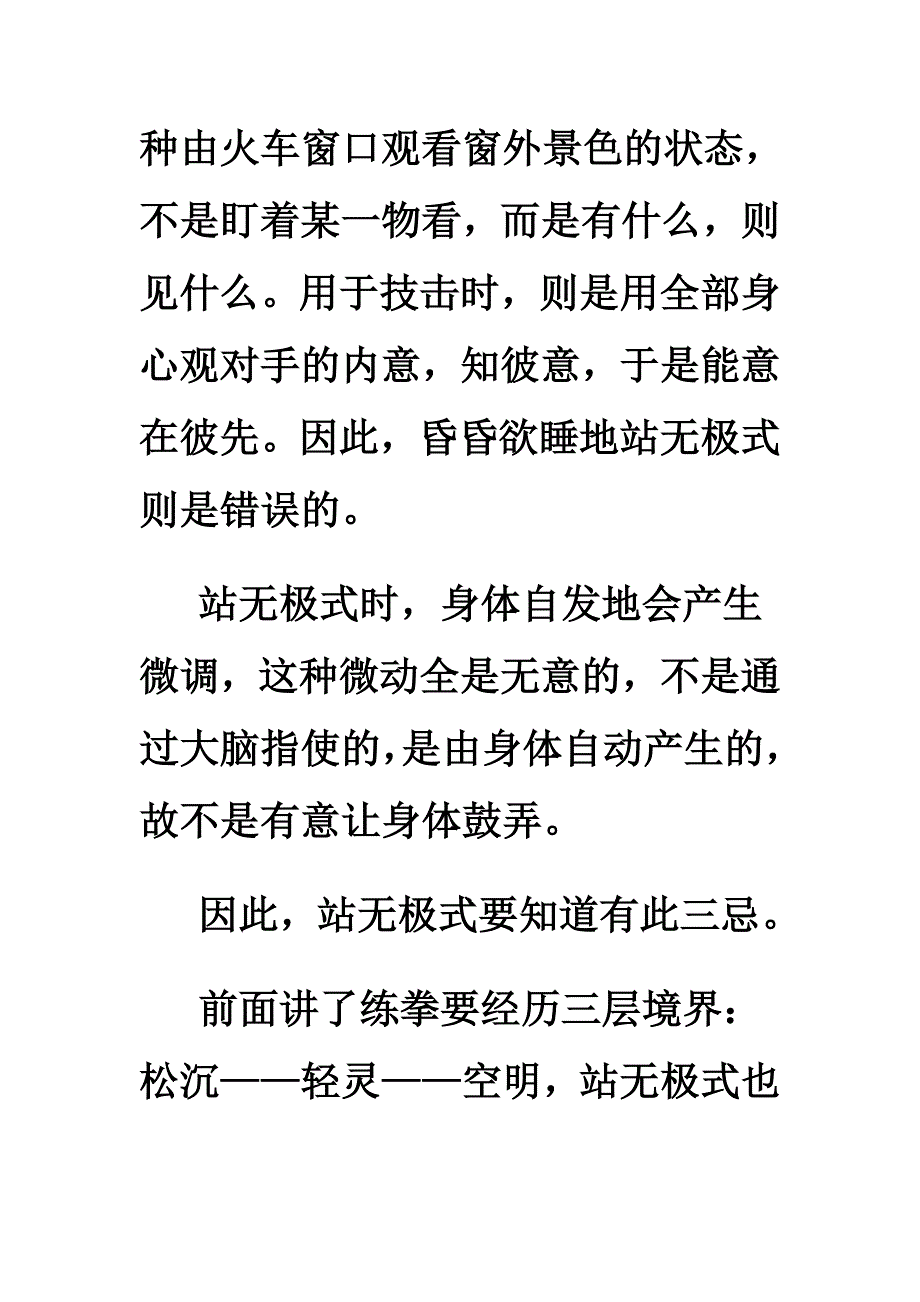 无极式的三层境界_第3页