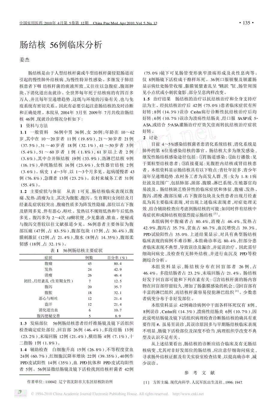肠结核56例临床分析_第1页