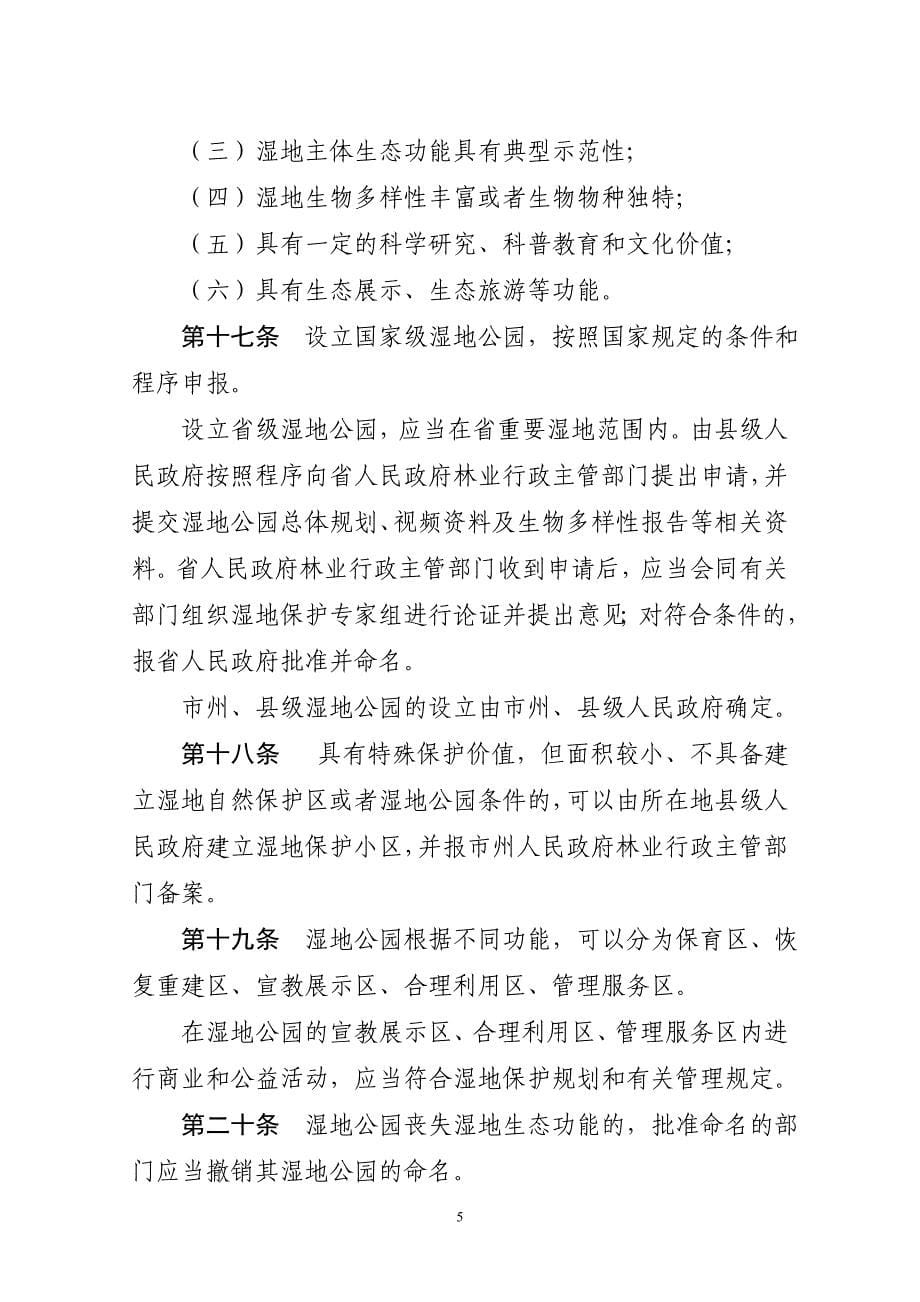 贵州省湿地保护条例_第5页