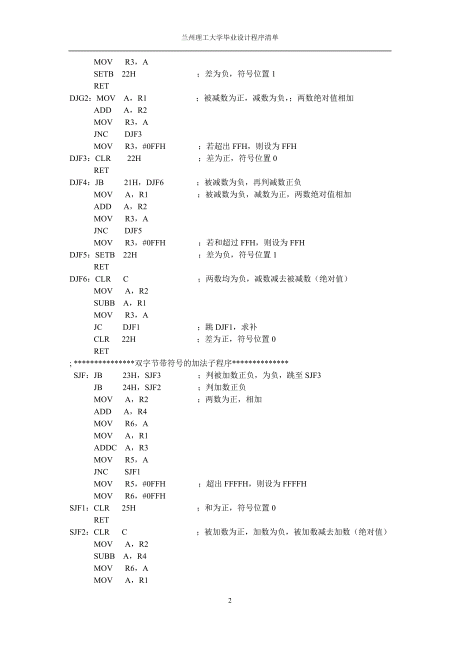 加热炉温度控制设计单片机_第2页