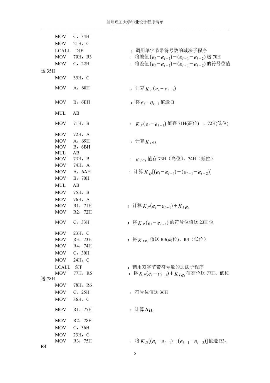 加热炉温度控制设计单片机_第5页